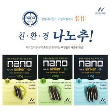나노피싱 나노추 S 바디 민물봉돌, S바디