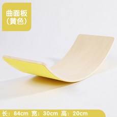 학원 헬스 토이 어린이집 놀이기구 플라스틱 평형대 통감 키드짐 조기체력교육 감각종합균형대, 원목 커브드 패널(옐로), 1개