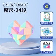 【台灣出貨】百變魔尺 24段 36段 48段 72節 兒童馬卡龍魔方 三階方塊 幼稚園玩具 益智玩具 兒童玩具 魔方玩具, 1個, 24段-馬卡龍色【送入門教程書】, 24段-馬卡龍色【送入門教程書】