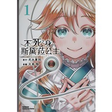 Kadokawa 不死身的斯黛菈公主, 台灣角川, 大高稻, 光永康則