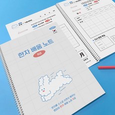 스프링 한문 한자 배움 노트 8급 (2권), 1개, 상세페이지 참조