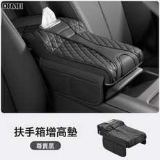 DFMEI 汽車扶手箱墊通用型收納袋車載紙巾盒中央手肘增高墊多功能加高寬, 大號多功能紙巾盒扶手箱增高墊-黑色