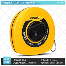 得力 纖維卷尺 20米, 1個, 纖維皮卷尺,20米