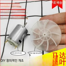 모형 비행기 프로펠러 DIY 고속 터빈 팬 블레이드 발전 작동완구 비행기 모형 팬 블레이드 과학교구용, 1개, 팬 블레이드 세 개