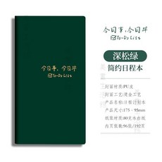 美畫生活館 簡約日程計劃本, 1個, 深松綠（今日事今日畢）,ToDolist計劃本-100張/本