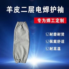 純牛皮 電焊護袖 耐高溫防燙防焊渣, 1個, 白色松紧套袖42cm, N/A