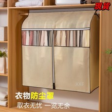 臺灣爆品 無紡布衣服防塵罩 立體全封閉衣櫃衣架杆羽絨服防塵袋落地衣架罩, 1個, 米色,60*50*120cm