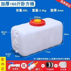 優選 送塑料桶水桶家用儲水食品級帶蓋臥方加厚水箱臥式大儲大容量蓄水桶 副廠商品, 1個, 老款80.0公斤臥方 薄款  不