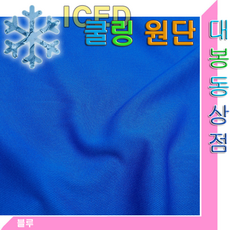 스타베어 쿨링원단(한국산.사방스판)흡한속건.신축성.통기성.착용감UP.냉감소재.냄새억제, 블루, 1개