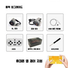 원격제어 블록 업그레이드 패키지 시티 테크닉 완벽 호환 APP연동 가능 버젼, XL모터+조향+APP리모컨, 1개