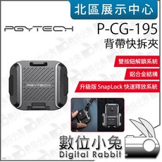 數位小兔 PGYTECH P-CG-195 背帶快拆夾】相機掛繩背帶快拆板快裝座, 1個