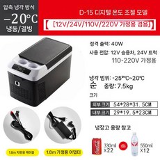 캠핑용 전기아이스박스 단일 이동식 차량용 디지털 냉장고 디스플레이 코어, 8. D15 가정/차량 압축기(냉장)