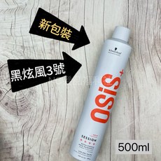 《NC髮品福利社》 osis 施華蔻 黑炫風3號 定型噴霧 強力定型噴霧, 1個, 3號黑炫風-100ml