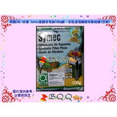 JBL Symec 高級羊毛絨濾材, 羊毛絨1000g(包裝袋NG)介意勿下標