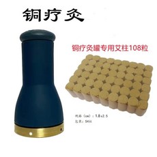 銅療灸刮痧懸灸器硅膠防燙手持艾灸罐隔灰全身通用腰腹推拿艾灸棒艾灸杯刮痧杯全身通用溫灸溫罐多功能艾灸儀器隔灰家用一體式, 1個, 銅療灸1個+108粒陳艾柱+1瓶精油