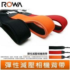 ROWA 樂華 彈性減壓相機背帶 通用型 高彈性 防滑 純色 單眼相機減壓背帶 台灣現貨, 1個, 神秘黑, 神秘黑
