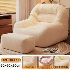 빈백 소파 쇼파 독서 의자, 어린이용 발받침 포함 크림화이트