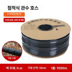 도랑가게 점적호스 점적테이프 농업용 농사 관수자재, 더블홀 0.3mm 10cm 1500m, 1개