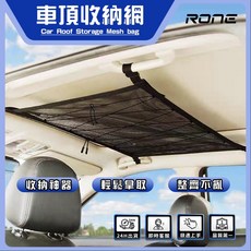 車泊車宿必備 拉鍊雙層車頂收納網 車用加大置物空間可調收納網, 黑色, 1個