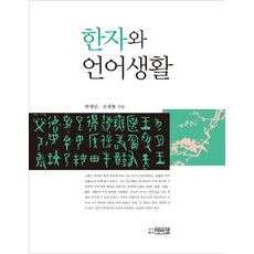 PagijongPress 漢字與語言生活