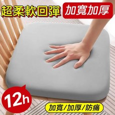 記憶迴彈棉 坐墊