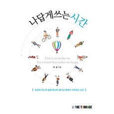 用自己的方式度過時間：逐漸對自己的人生產生確信 改變開始的瞬間, 伊路, 樹立與清空