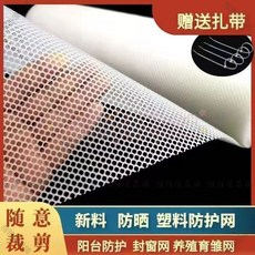 【開發票/統編】陽臺防護網圍欄 加密小孔塑料平網 養蜂養魚養殖網 防高空掉落物網 鋁門窗細孔防盜紗窗網960112, 0.3公分孔白色,30公分寬1米（多拍整張發貨）