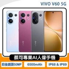 VIVO V60 5G 蔡司專業AI人像手機, 靜夏藍