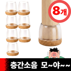 온데이 소음방지 식탁 의자 발커버 8p, 1세트, 투명
