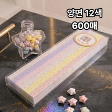 퐁포잇 과일 별접기 종이접기 파스텔 무광 고급 양면, 600개, 12색