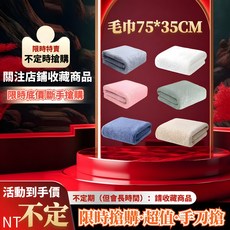 日本高品質毛巾 霧灰色75x35cm, 1個, 限時活動毛巾75*35CM-顔色隨機發