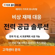 데일리스토어 아파트태양광패널 아파트태양광, 비상 재난, 기본 색상