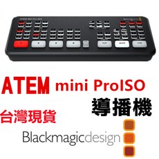 Blackmagic 黑魔法 串流 直播 4路, ATEM SDI Pro ISO導播機, ATEM SDI Pro ISO