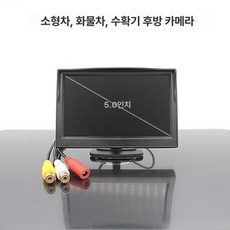 차량용 후방 카메라 모니터 거치형 고화질 LCD 디스플레이, 5인치 모니터, 기본 모델명/품번