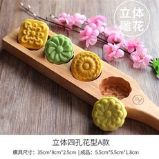 月餅模具 月餅壓模器 木質月餅模具 綠豆糕 南瓜餅 麵食花樣卡通饅頭糕點模具, 立體四孔花型A款, 1個
