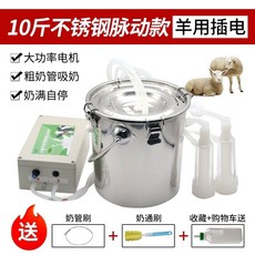 양 젖 짜는 전동 짜는기계 가축 젖짜는기계 목장 기계 산양, I. 10캐티 양용 펄스