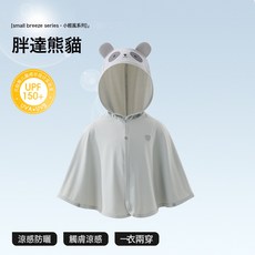 兒童防曬衣夏裝2026新款男童女童寶寶冰絲披肩嬰兒防曬斗篷