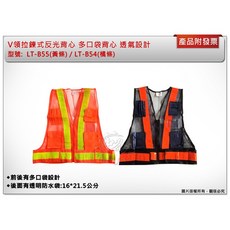 中崙五金 V領拉鍊式反光背心 多口袋透氣網布設計 黃條橘條可選, 1個, 黑網橘條