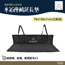 PAMABE 車泊座椅延長墊 三折式車用睡墊 露營車宿裝備