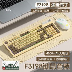 狼蛛F3198無線三模鍵盤 台灣出貨 輕音 筆記本電腦辦公 高顏值RGB鍵盤, 焦糖布丁三模+有线鼠标【赠桌垫】