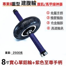 NBZH腹肌輪靜音實心胎單輪軸承健腹輪卷腹鍛鍊專業健身器材滾輪馬甲線, 如圖, 200x50實心單鋁輪+紫色至尊手柄