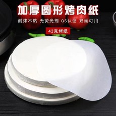加厚圓形燒烤紙 42克 無熒光劑 耐烤不粘 烘焙烤箱專用, 1個, 50張42克家用送油刷,圓形25cm