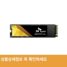 SK하이닉스 GOLD P31 NVMe SSD, HFS001TDE9X0733, 1TB