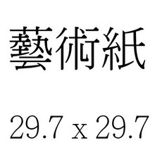 TS 花蝴蝶0028-蝶谷巴特餐巾紙/藝術紙 Decoupage餐巾紙，精美蝴蝶圖案，一次性使用，方便衛生, 1個, 藝術紙 29.7 x 29.7