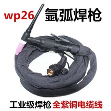 WP26 焊槍 氬弧焊槍 氣冷焊炬 加粗 焊把線 一整套分體氬弧焊槍WP26一體熱銷, 1個, WP-26一體/螺母/10方,足4米