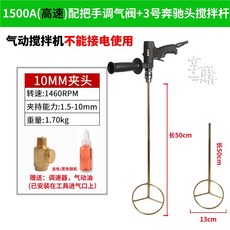 貝武士 氣動攪拌器 1500A高速款, 1500a(高速配把手調氣閥+4號豐田頭