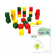 집소 시드창의수학(Step2) 쌓기나무