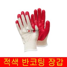 적색 반코팅장갑 완전 코팅장갑 이중 장갑 작업 작업용 안전장갑 1켤레, 1개