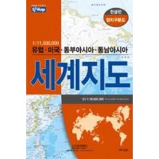 세계지도-한글판정치구분도-유럽 미국 동부아시아 동남아시아
