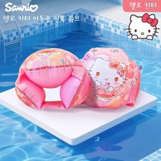 헬로키티 아동 암링 자켓 초보 수영 헬로키티 여아 공기 주입 보조 수영 팔 튜브, 1세트, 마이멜로디 권장 10-35kg